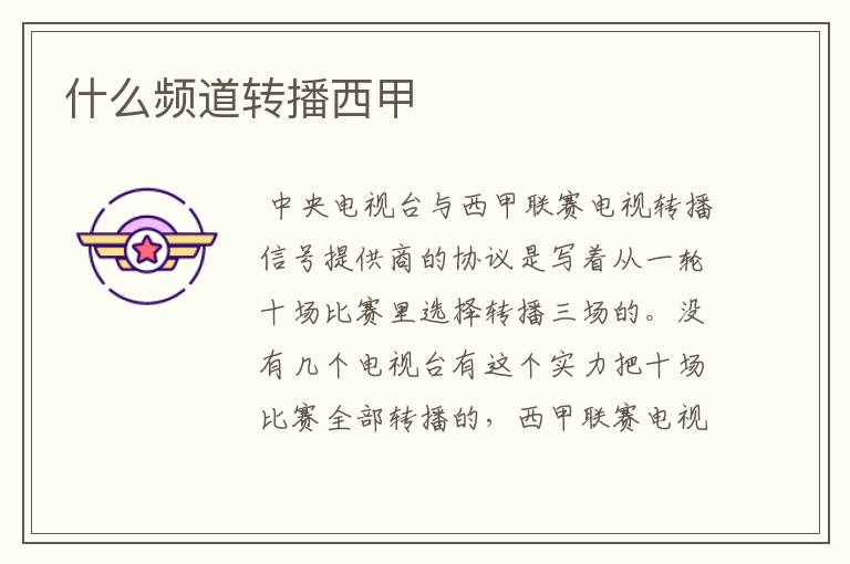什么频道转播西甲