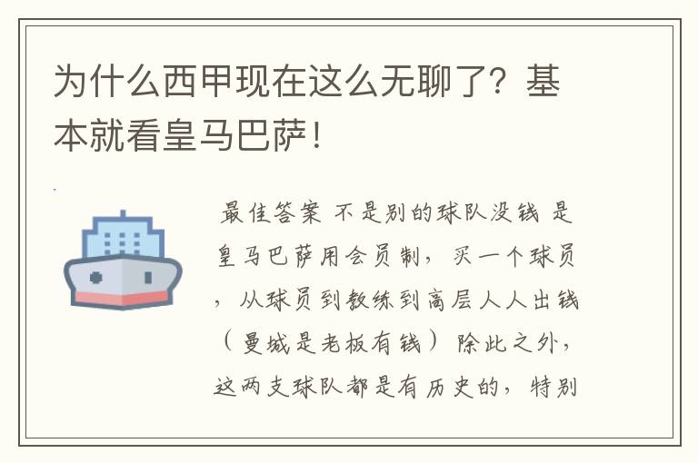 为什么西甲现在这么无聊了?基本就看皇马巴萨!