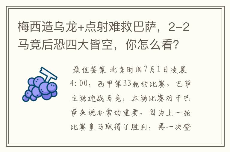 梅西造乌龙+点射难救巴萨,2-2马竞后恐四大皆空,你怎么看?