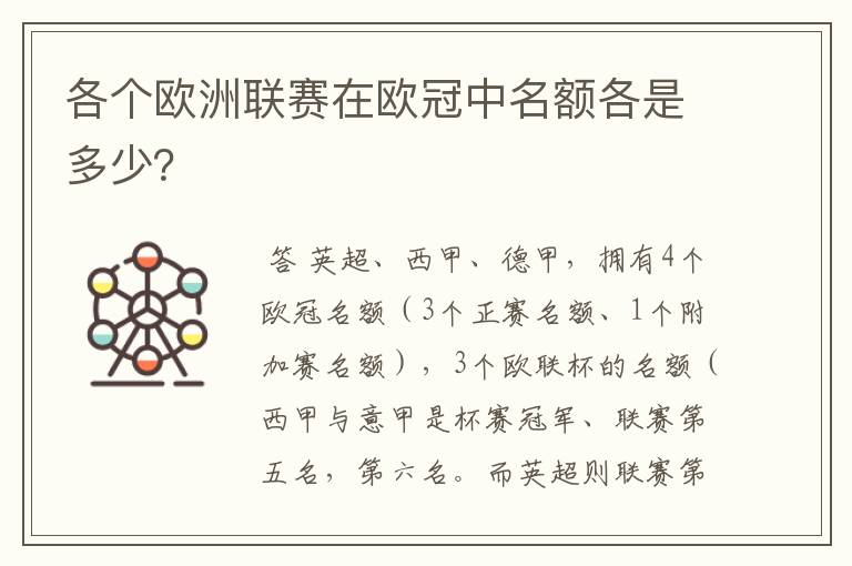 各个欧洲联赛在欧冠中名额各是多少?