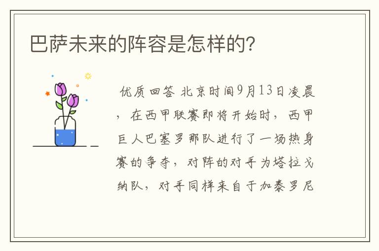 巴萨未来的阵容是怎样的?