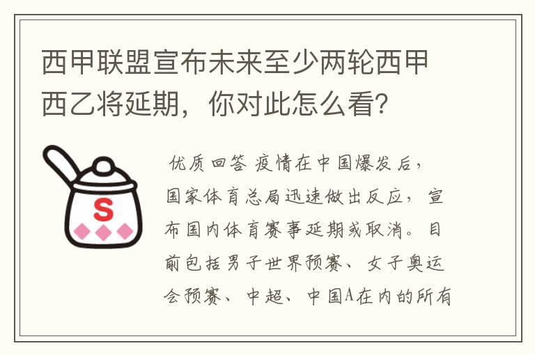 西甲联盟宣布未来至少两轮西甲西乙将延期,你对此怎么看?