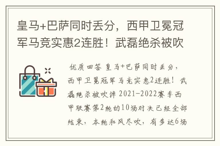 皇马+巴萨同时丢分,西甲卫冕冠军马竞实惠2连胜!武磊绝杀被吹掉