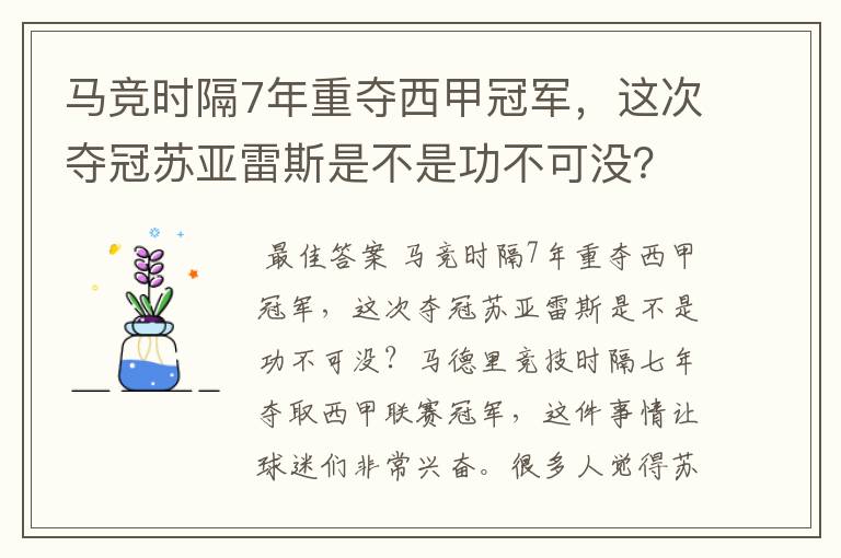 马竞时隔7年重夺西甲冠军,这次夺冠苏亚雷斯是不是功不可没?