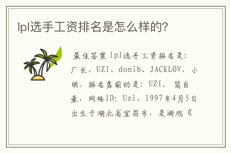 lpl选手工资排名是怎么样的?