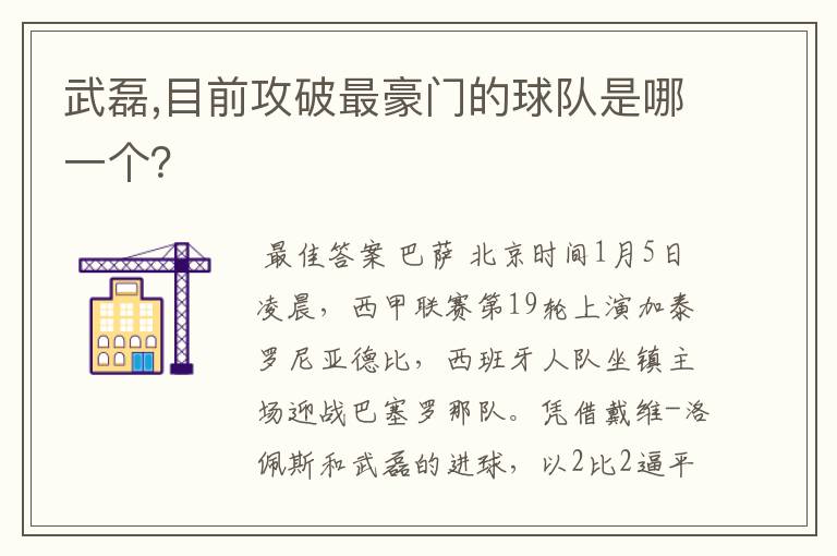 武磊,目前攻破最豪门的球队是哪一个?