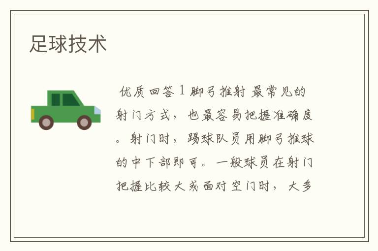 足球技术