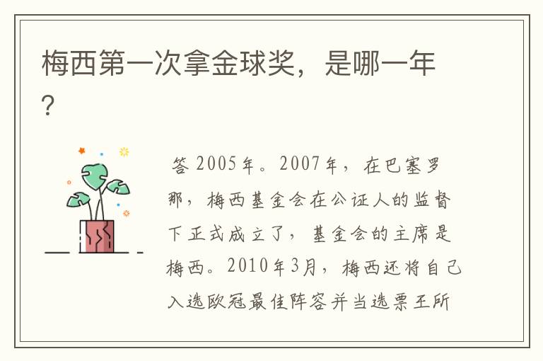 梅西第一次拿金球奖,是哪一年?