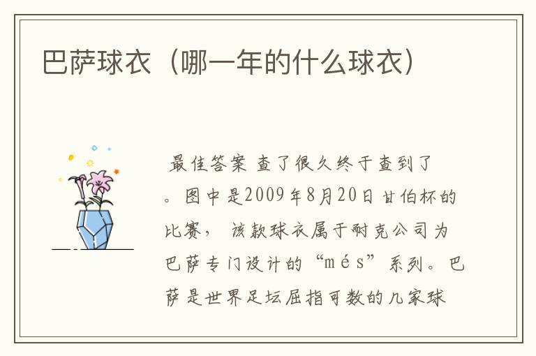 巴萨球衣(哪一年的什么球衣)