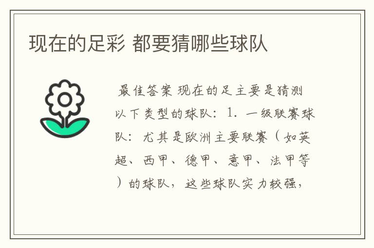 现在的足彩 都要猜哪些球队