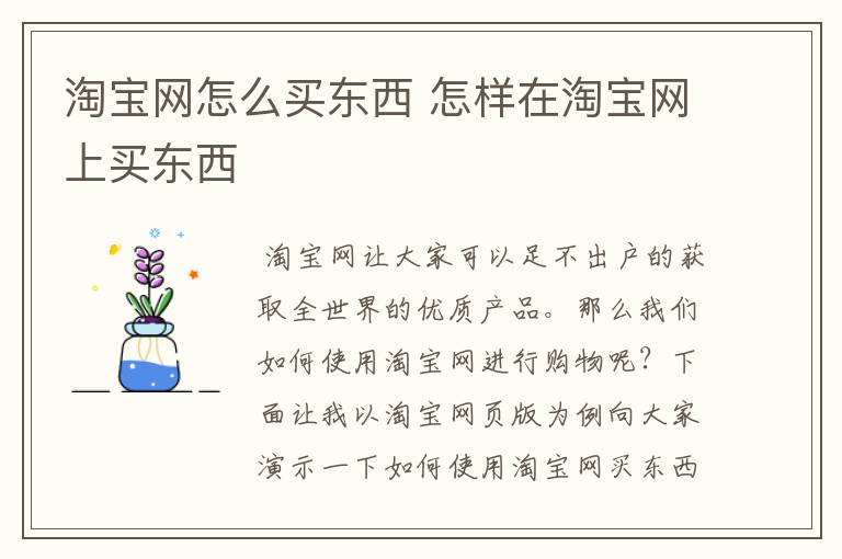 淘宝网怎么买东西 怎样在淘宝网上买东西