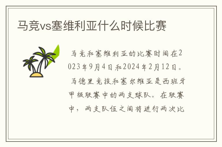 马竞vs塞维利亚什么时候比赛