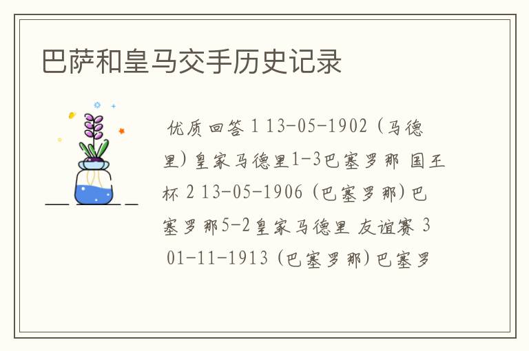 巴萨和皇马交手历史记录