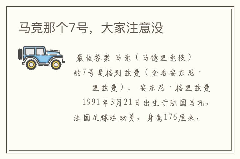 马竞那个7号,大家注意没