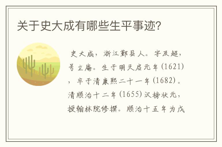 关于史大成有哪些生平事迹?