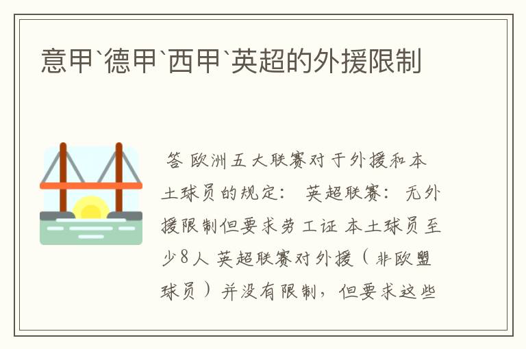 意甲`德甲`西甲`英超的外援限制