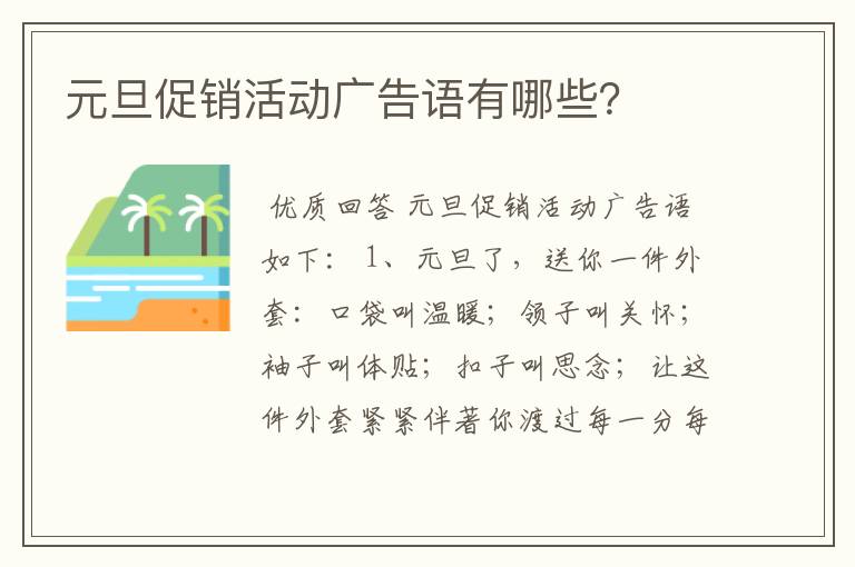 元旦促销活动广告语有哪些?