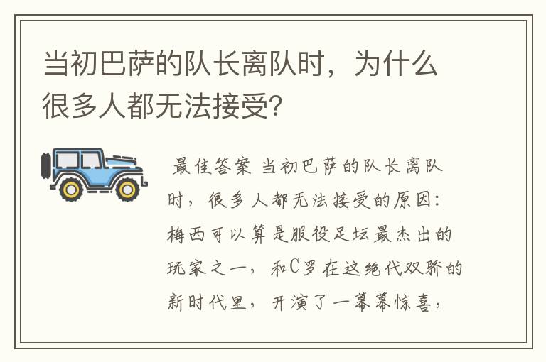 当初巴萨的队长离队时,为什么很多人都无法接受?