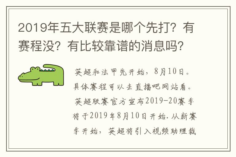 2019年五大联赛是哪个先打?有赛程没?有比较靠谱的消息吗?