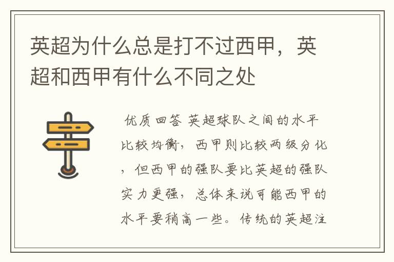 英超为什么总是打不过西甲,英超和西甲有什么不同之处