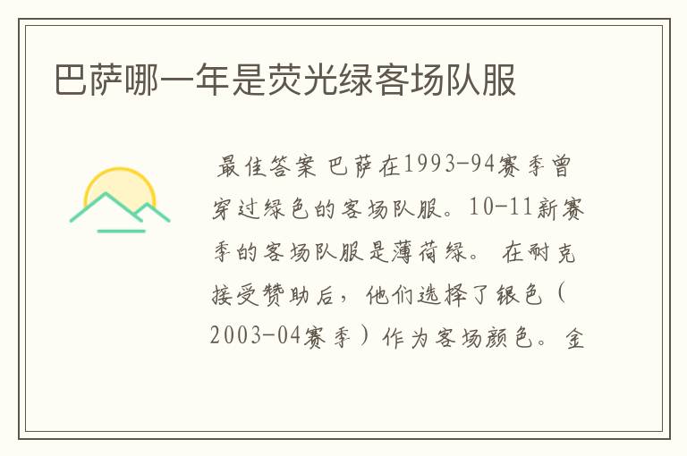 巴萨哪一年是荧光绿客场队服