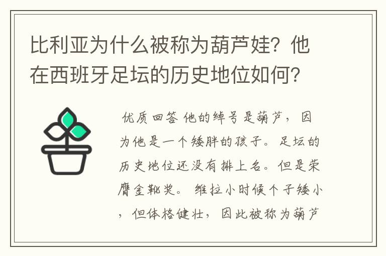 比利亚为什么被称为葫芦娃?他在西班牙足坛的历史地位如何?