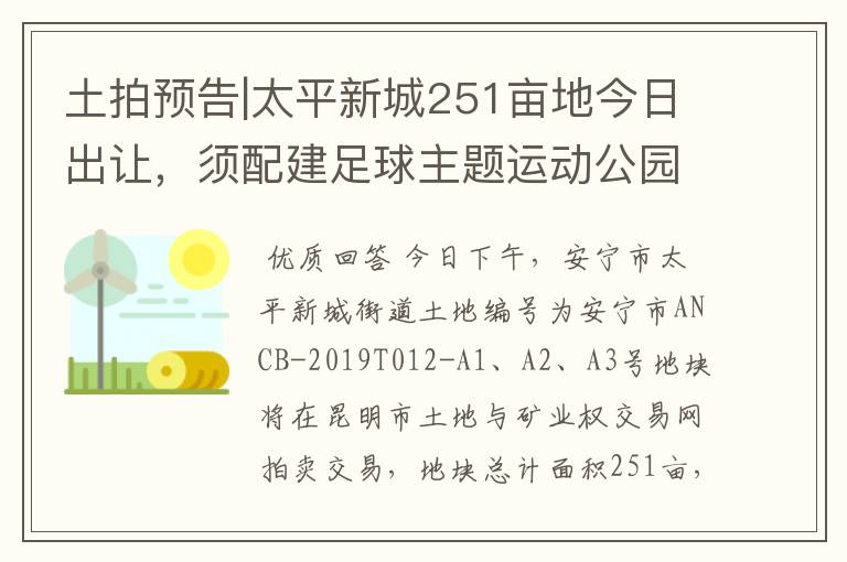 土拍预告|太平新城251亩地今日出让,须配建足球主题运动公园