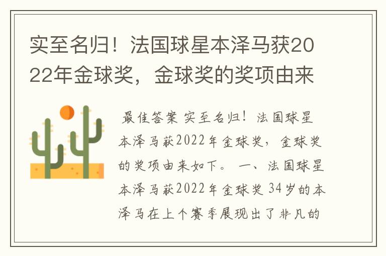 实至名归!法国球星本泽马获2022年金球奖,金球奖的奖项由来是什么?