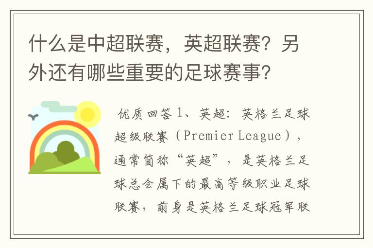什么是中超联赛,英超联赛?另外还有哪些重要的足球赛事?