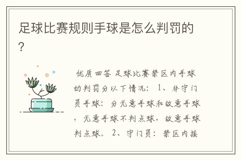 足球比赛规则手球是怎么判罚的?
