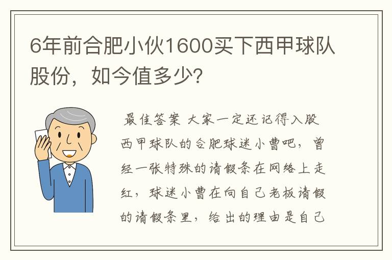 6年前合肥小伙1600买下西甲球队股份,如今值多少?