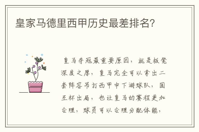 皇家马德里西甲历史最差排名?
