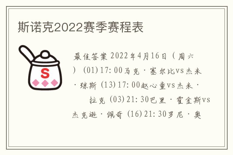 斯诺克2022赛季赛程表