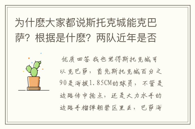 为什麽大家都说斯托克城能克巴萨?根据是什麽?两队近年是否曾经交手过?