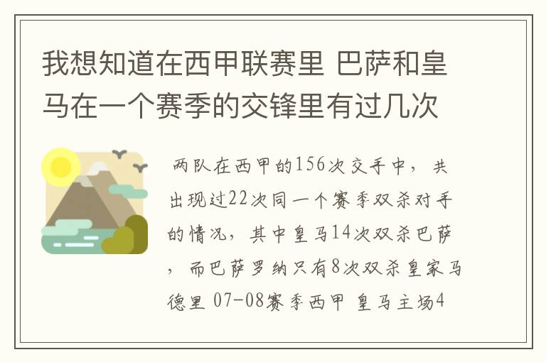 我想知道在西甲联赛里 巴萨和皇马在一个赛季的交锋里有过几次出现“双杀”的情况?