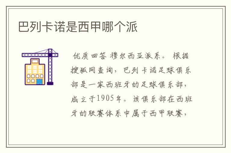 巴列卡诺是西甲哪个派