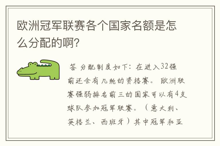 欧洲冠军联赛各个国家名额是怎么分配的啊?