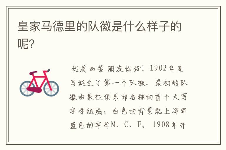 皇家马德里的队徽是什么样子的呢?