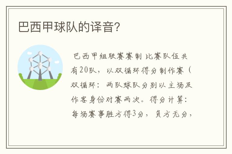 巴西甲球队的译音?