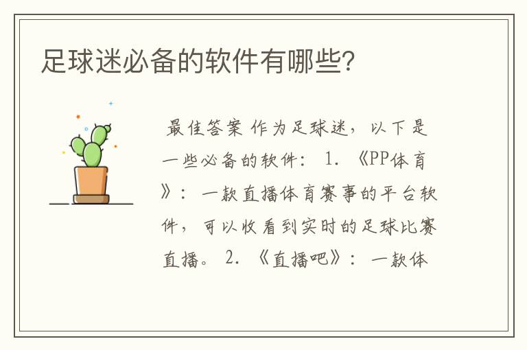 足球迷必备的软件有哪些?