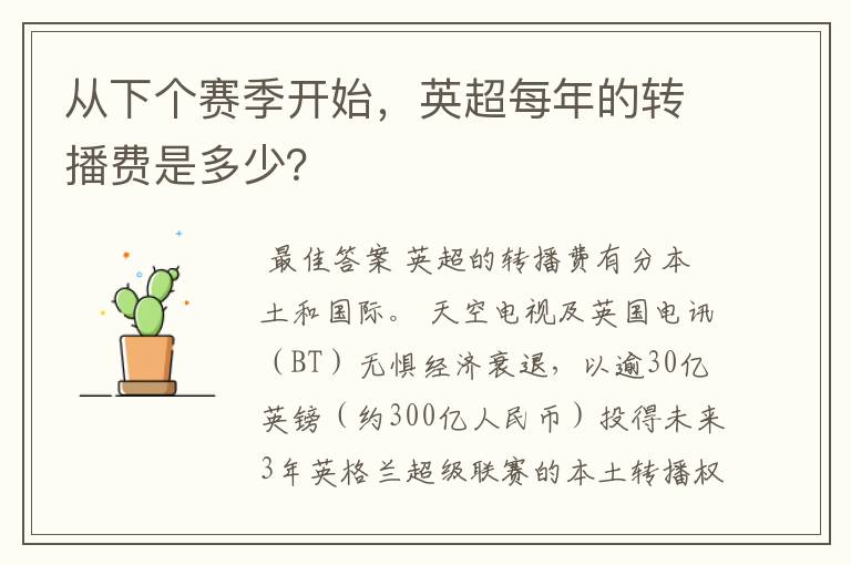 从下个赛季开始,英超每年的转播费是多少?