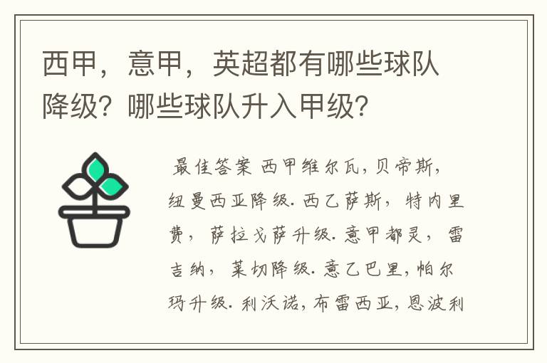 西甲,意甲,英超都有哪些球队降级?哪些球队升入甲级?