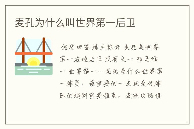 麦孔为什么叫世界第一后卫