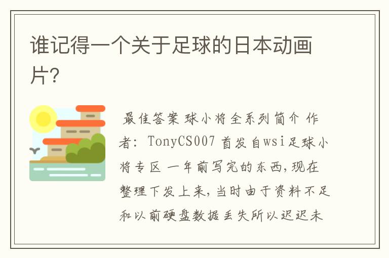 谁记得一个关于足球的日本动画片？