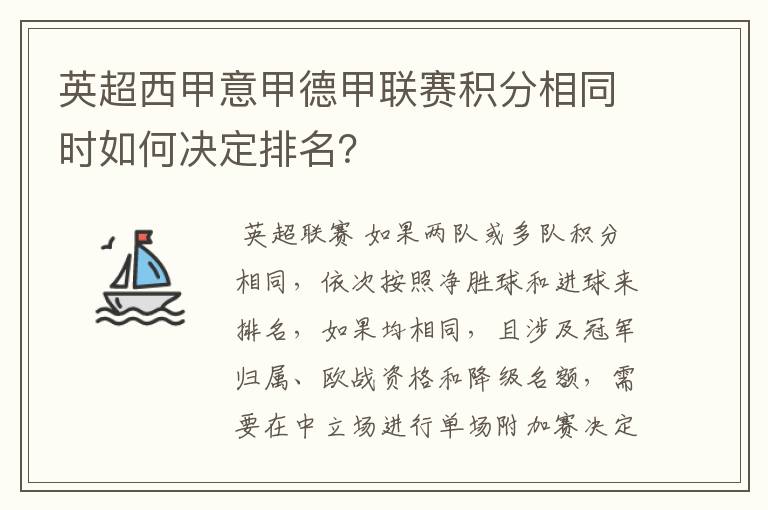 英超西甲意甲德甲联赛积分相同时如何决定排名?