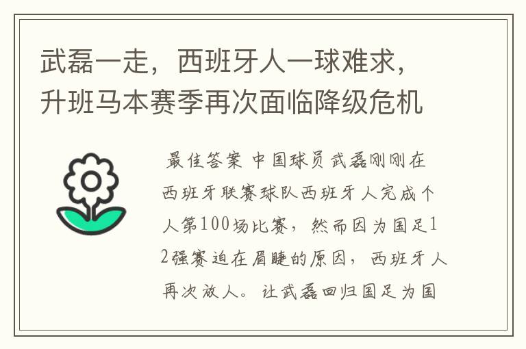 武磊一走,西班牙人一球难求,升班马本赛季再次面临降级危机