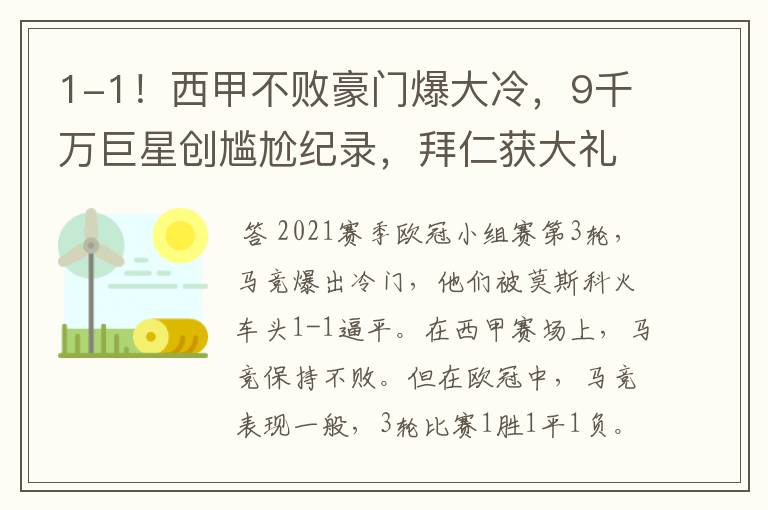 1-1!西甲不败豪门爆大冷,9千万巨星创尴尬纪录,拜仁获大礼