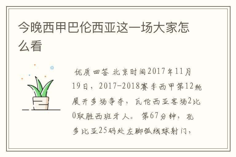 今晚西甲巴伦西亚这一场大家怎么看