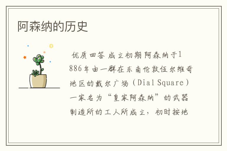阿森纳的历史