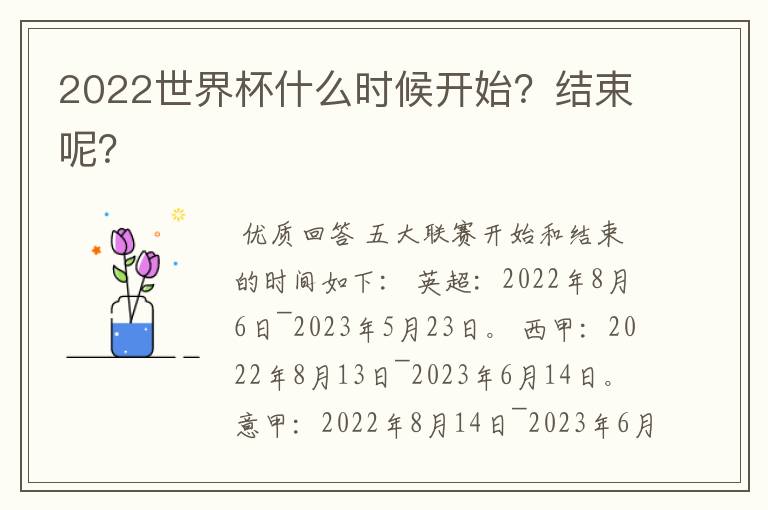 2022世界杯什么时候开始?结束呢?